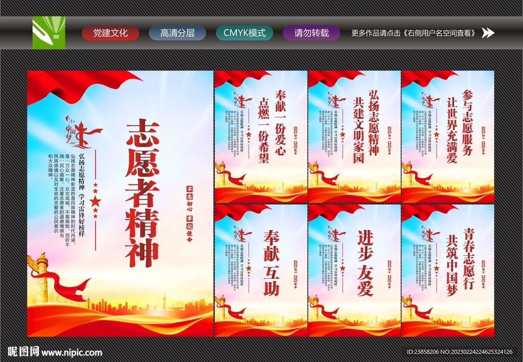 弘扬志愿者精神