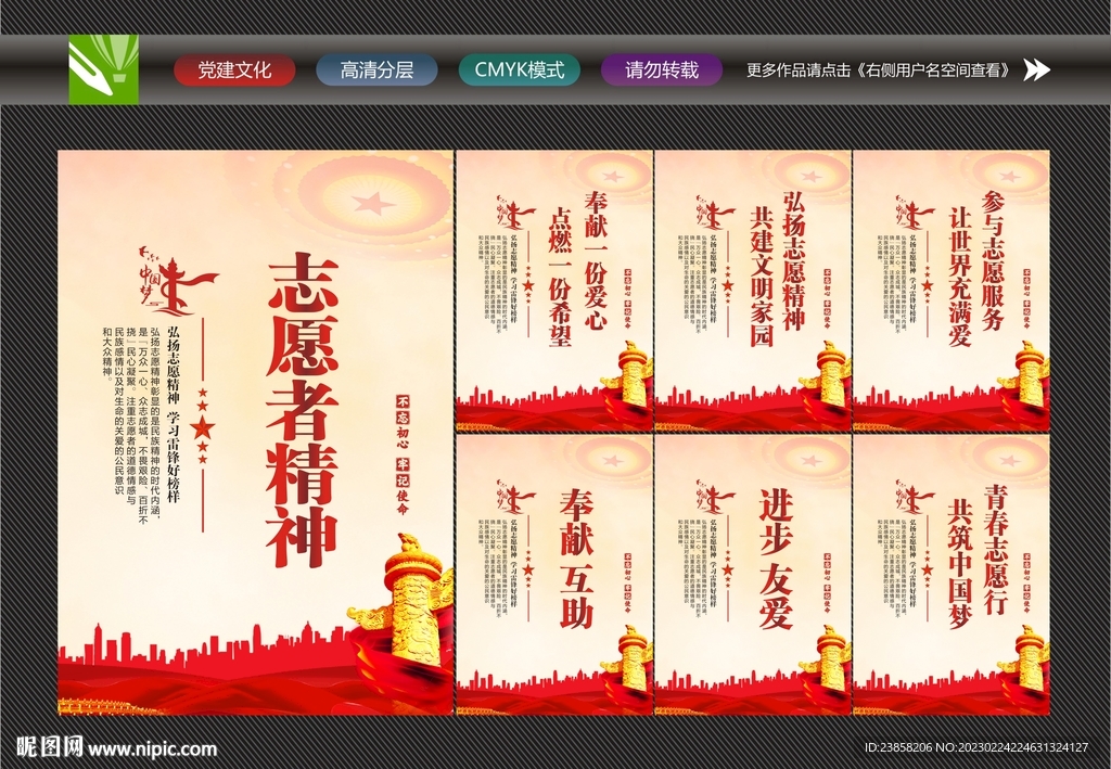 弘扬志愿者精神