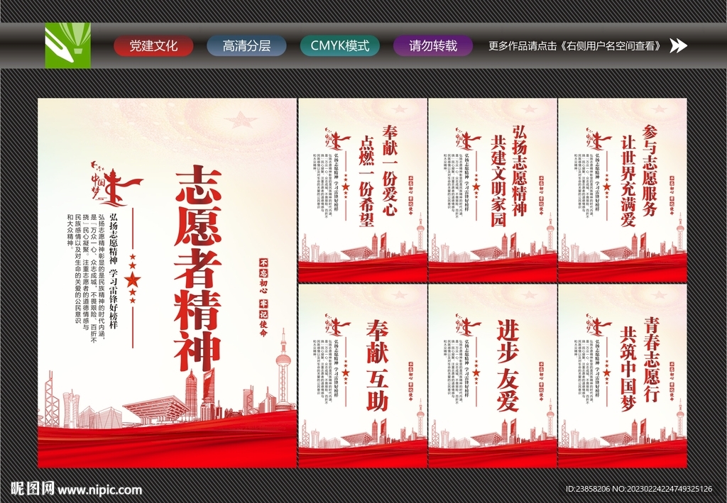 志愿者精神