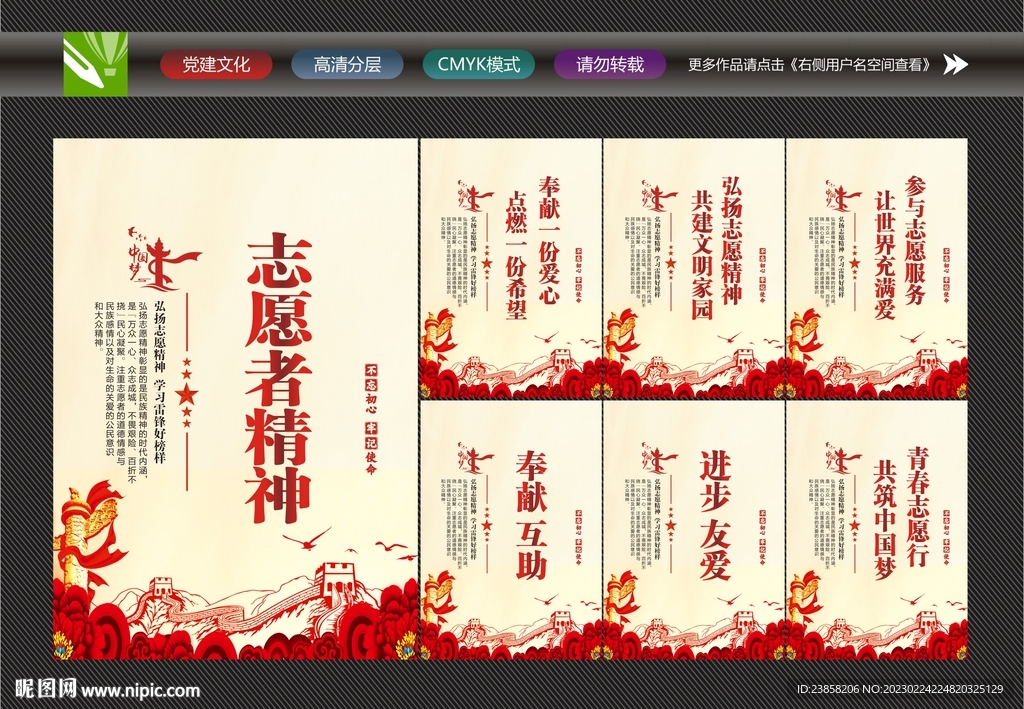 志愿者精神