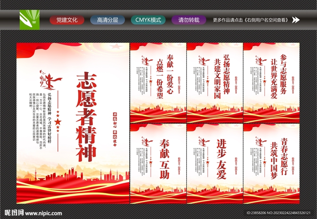 志愿者精神