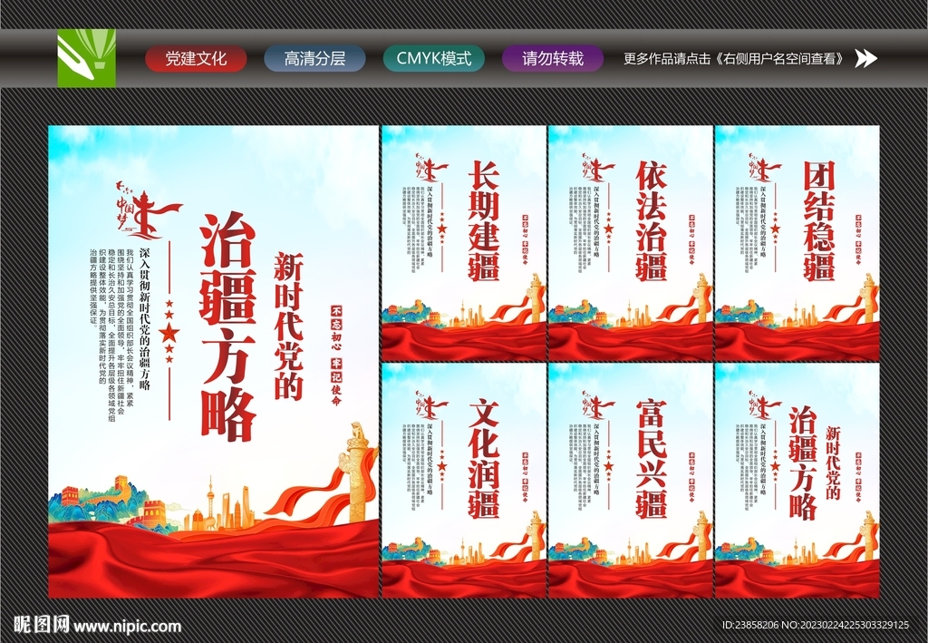 新时代党的治疆方略