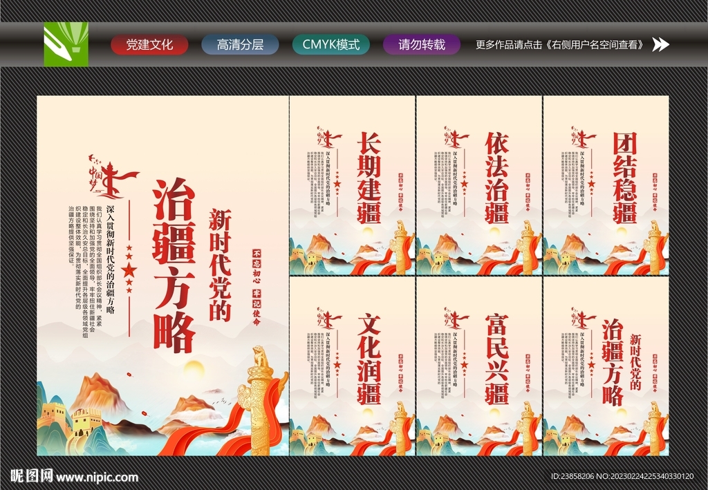新时代党的治疆方略