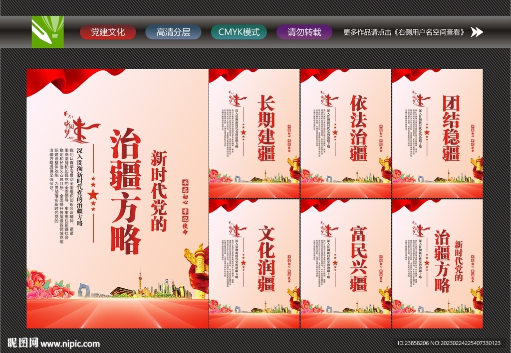 新时代党的治疆方略