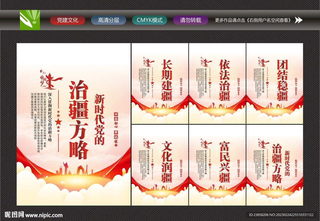 党的治疆方略文化