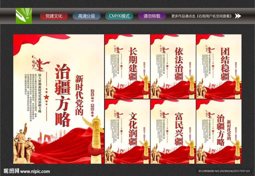 党的治疆方略展板