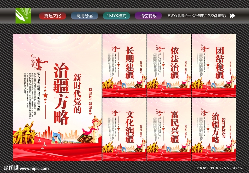 党的治疆方略展板