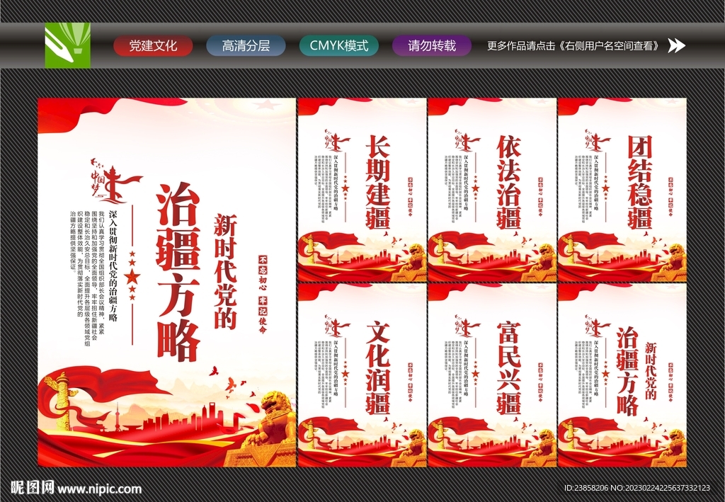 新时代党的治疆方略