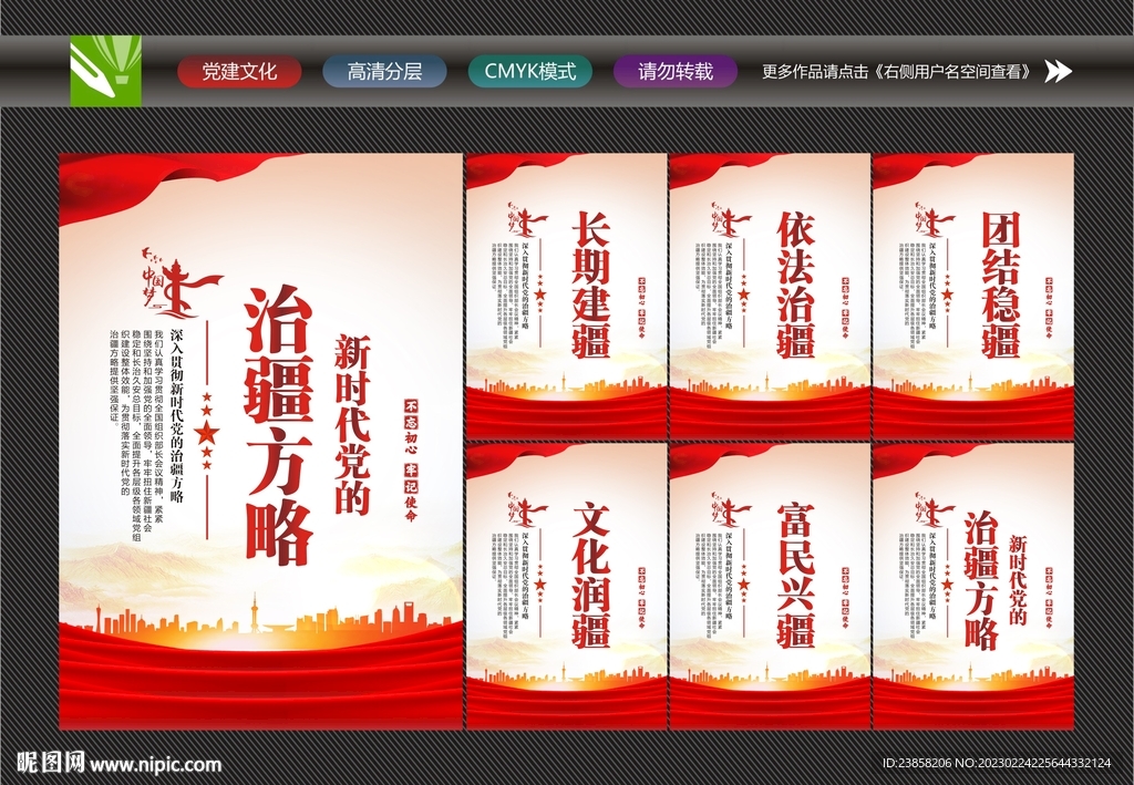 新时代党的治疆方略