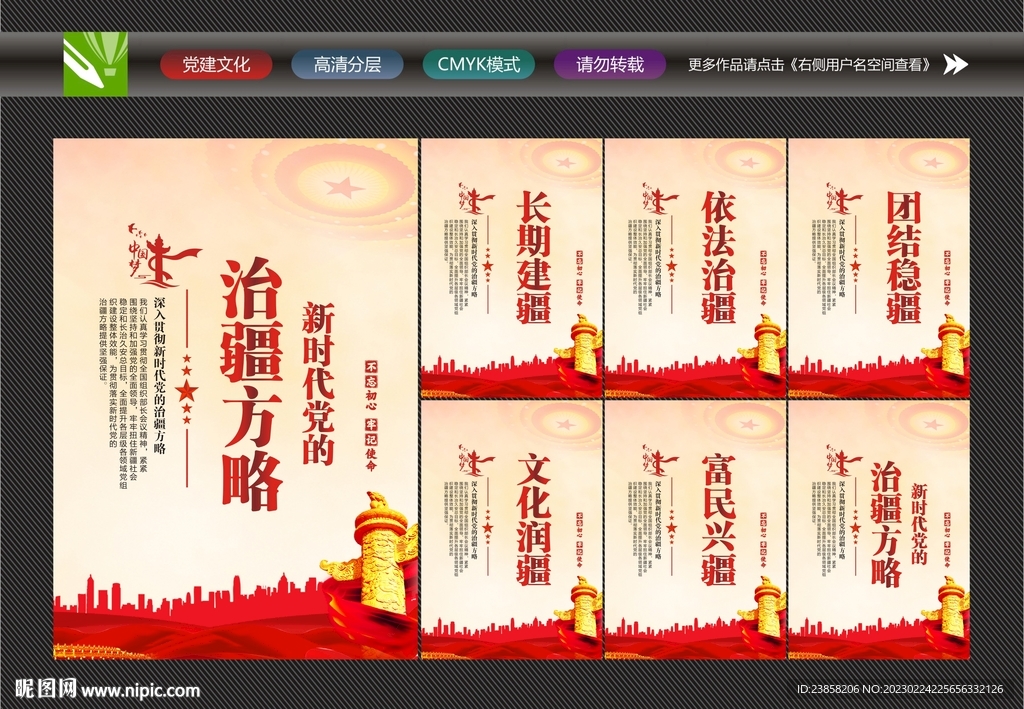 新时代党的治疆方略