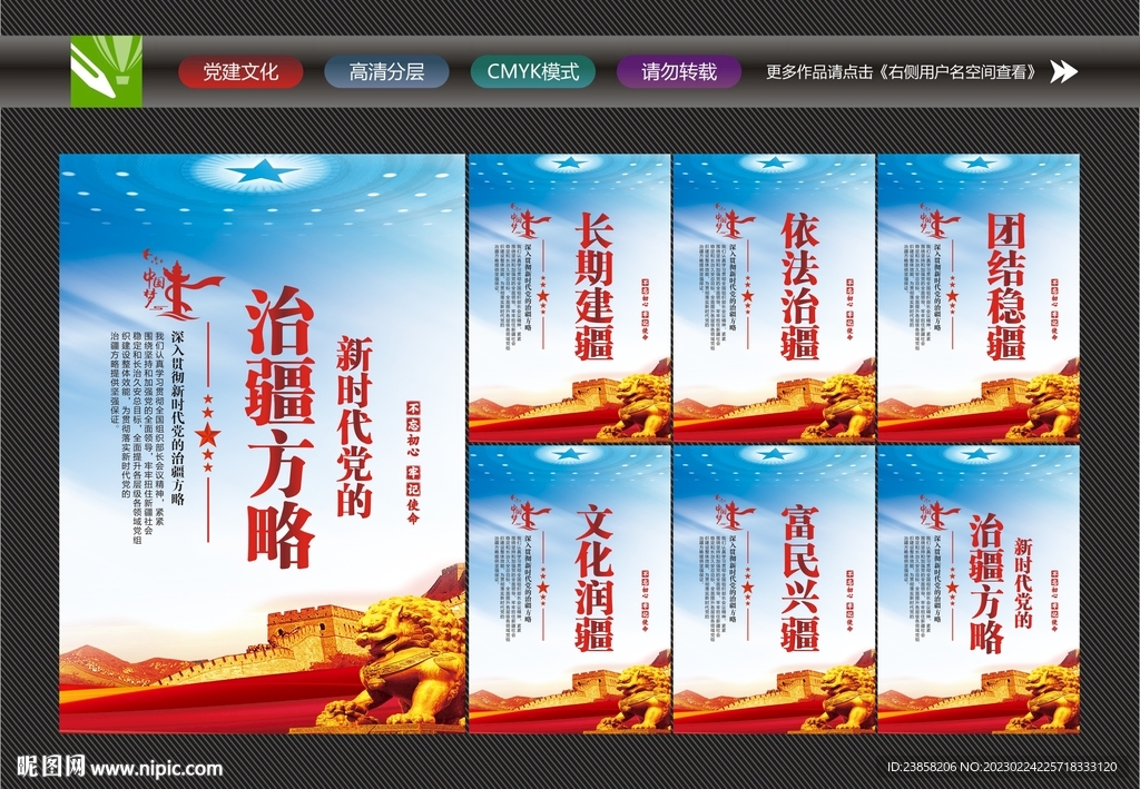 新时代党的治疆方略