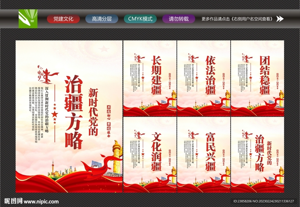 治疆方略文化