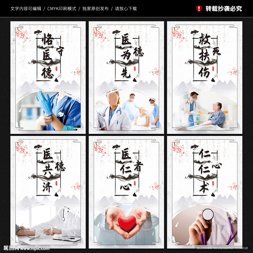 医德医风展板