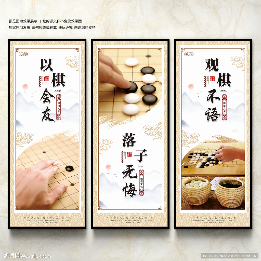 围棋展板