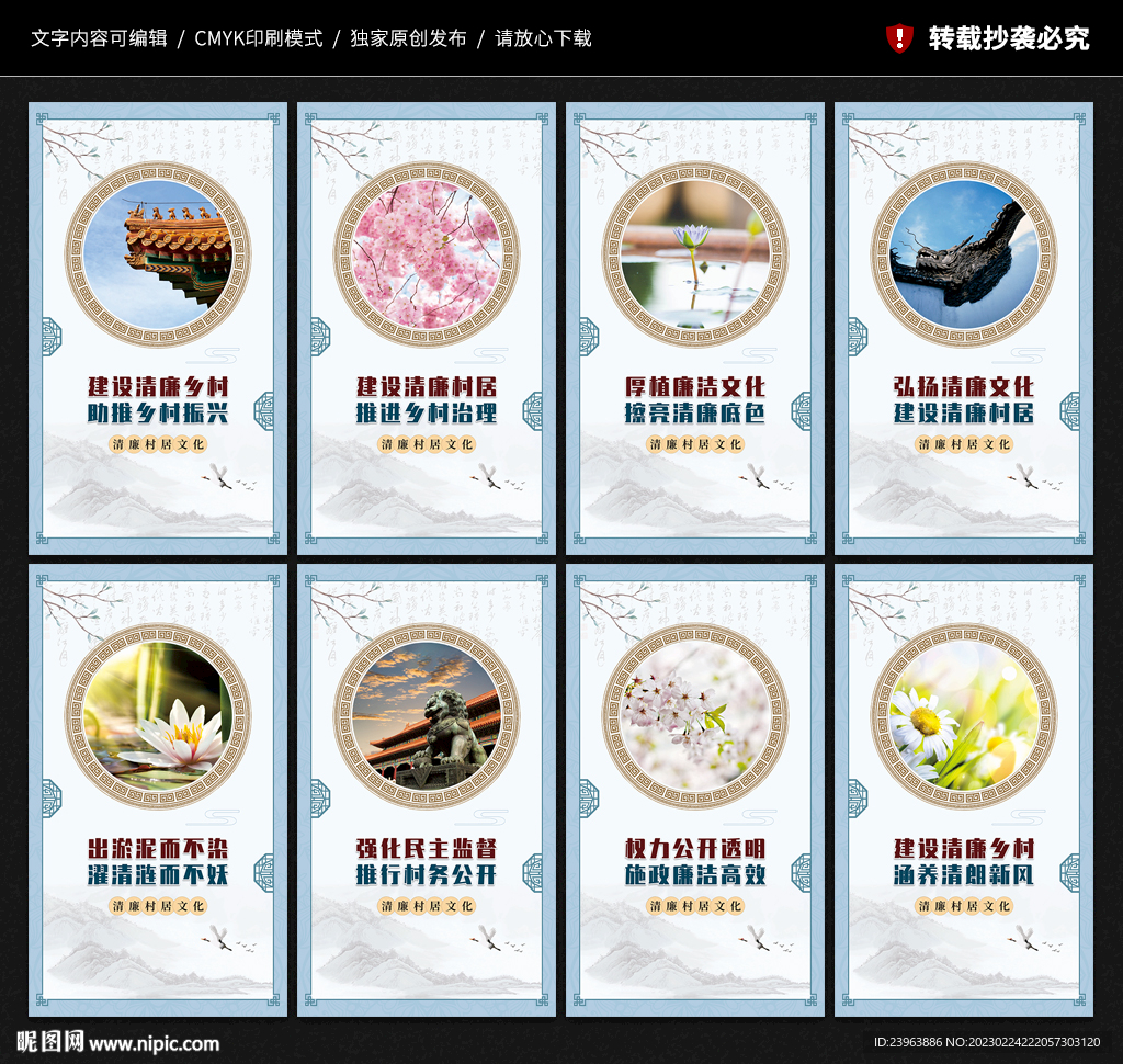 清廉村居文化墙