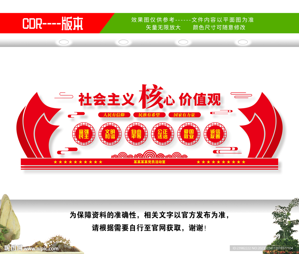 核心价值观