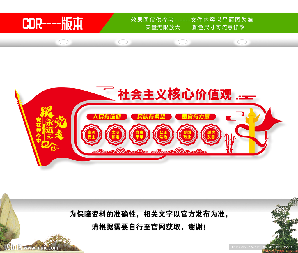 核心价值观
