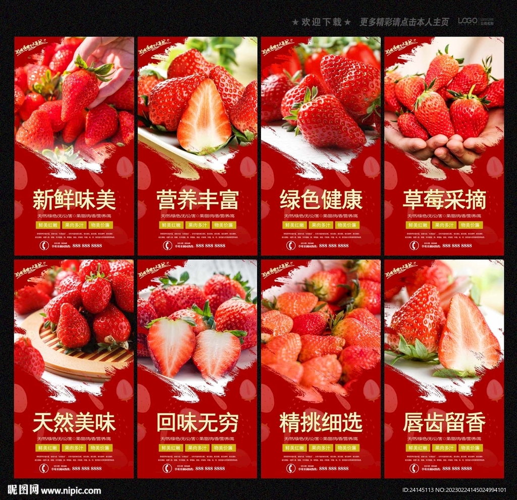 草莓