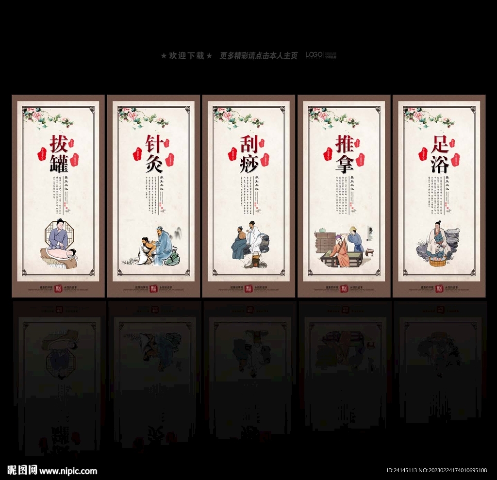 中医养生馆
