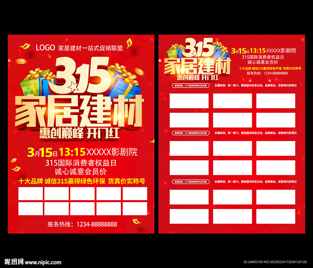 315建材促销.