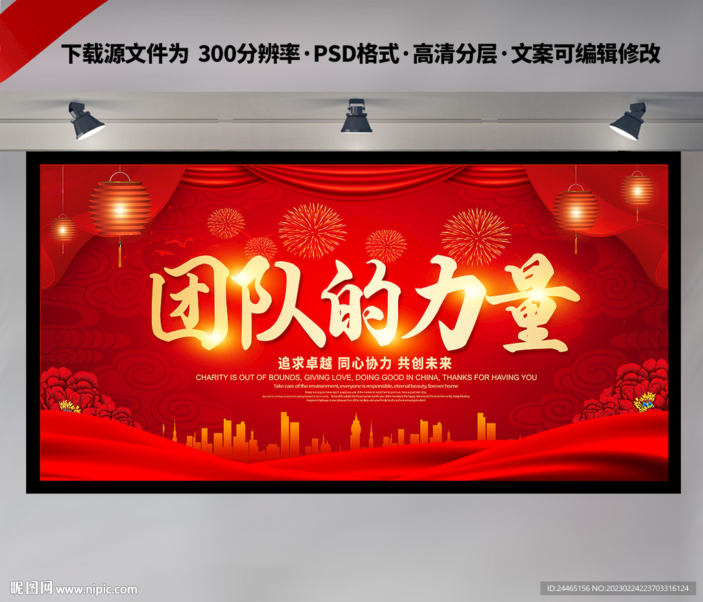 团队的力量