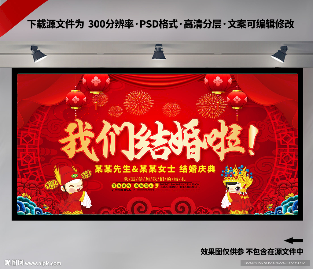 我们结婚啦