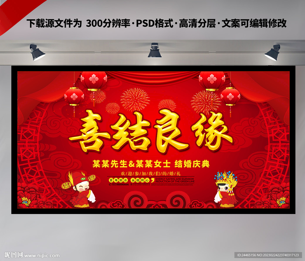 喜结良缘