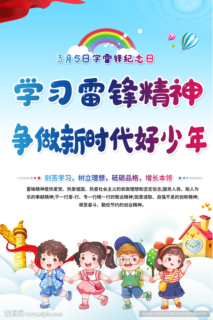 学校学雷锋海报