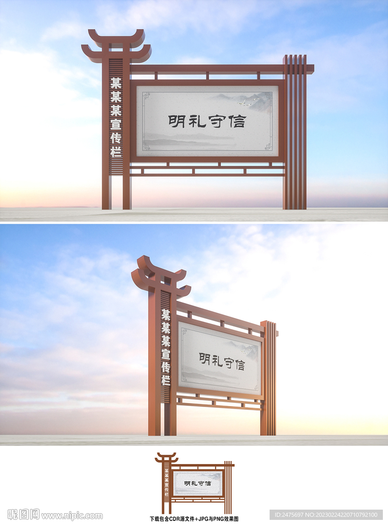 中式宣传栏