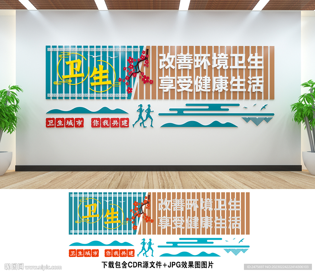 卫生城市