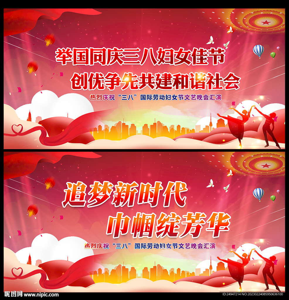 三八妇女节文艺联欢晚会
