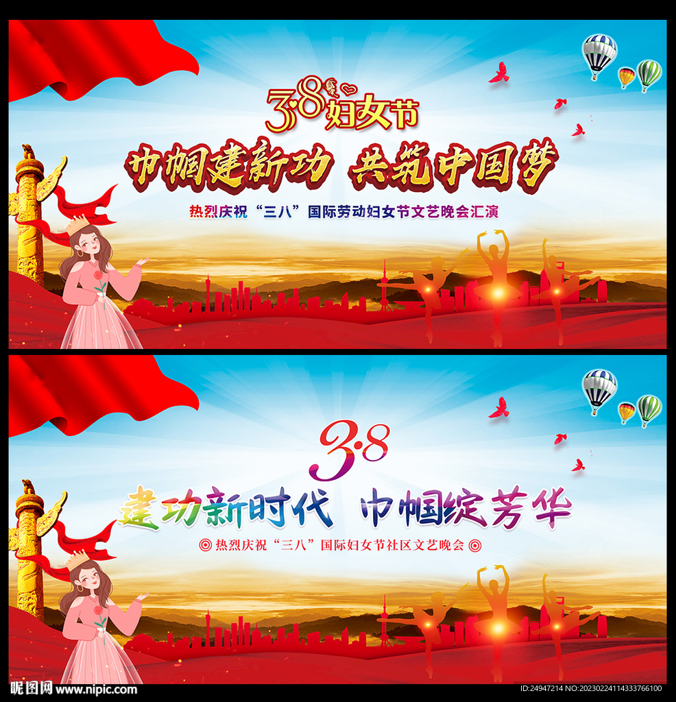 妇女节晚会