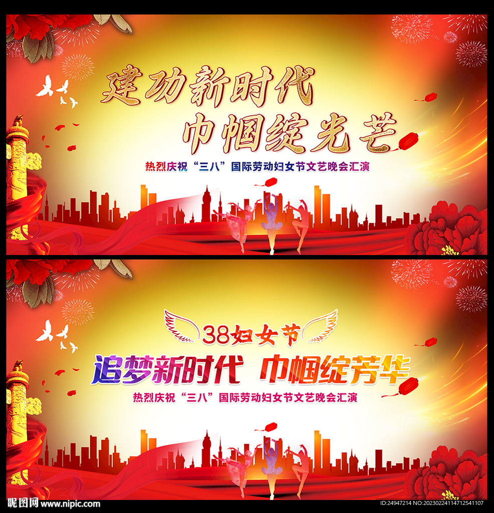 三八妇女节文艺汇演舞台背景