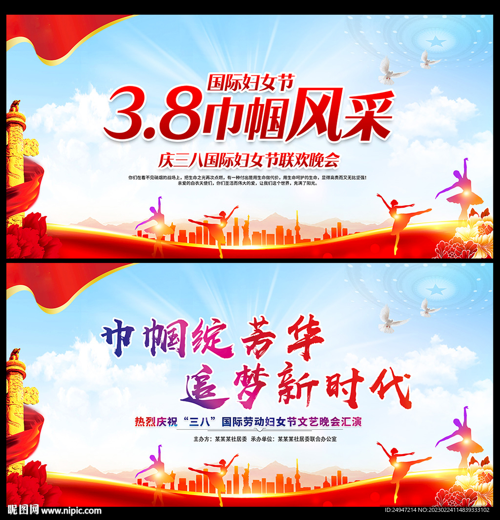 38妇女节晚会活动舞台背景