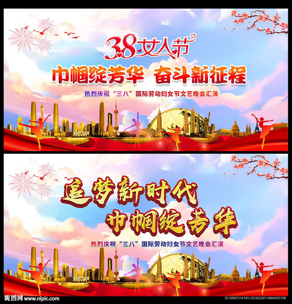 38妇女节联欢晚会