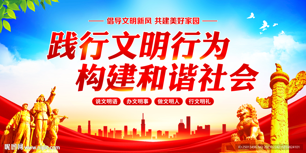 文明