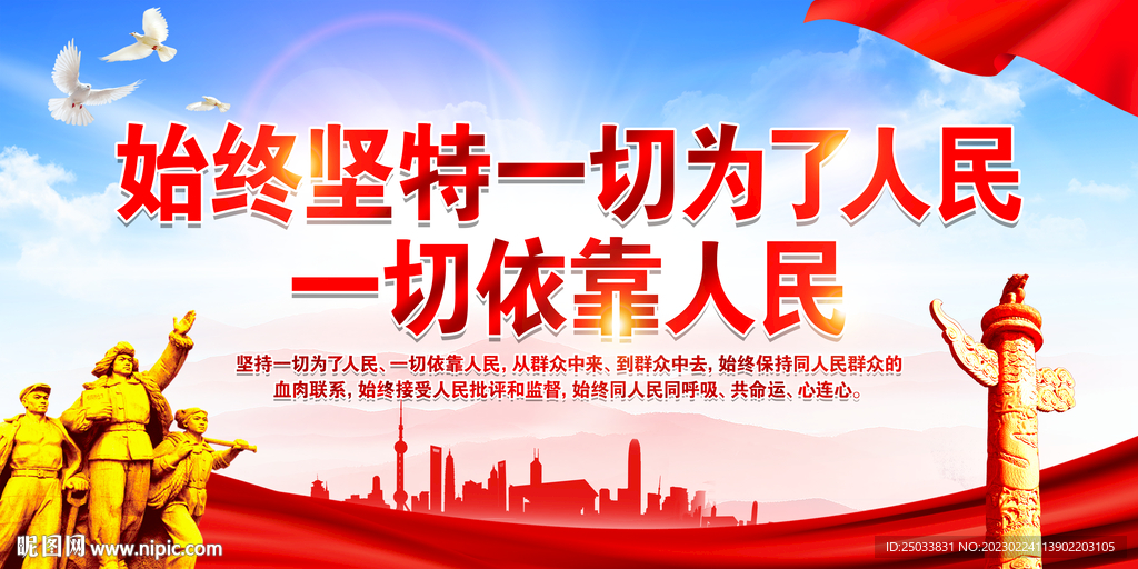  一切为了人民     