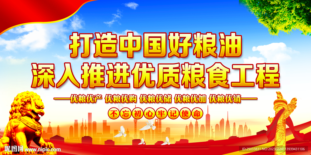  打造中国好粮油    