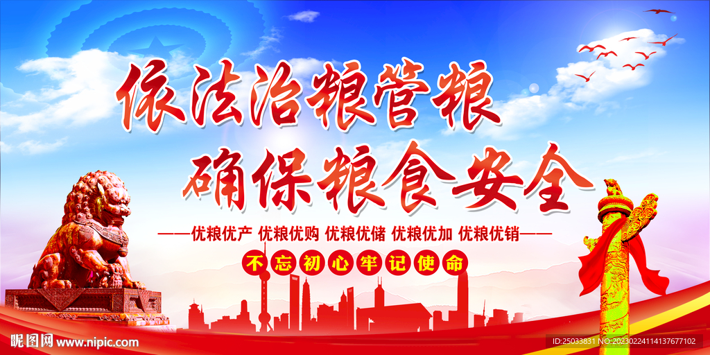    打造中国好粮油     