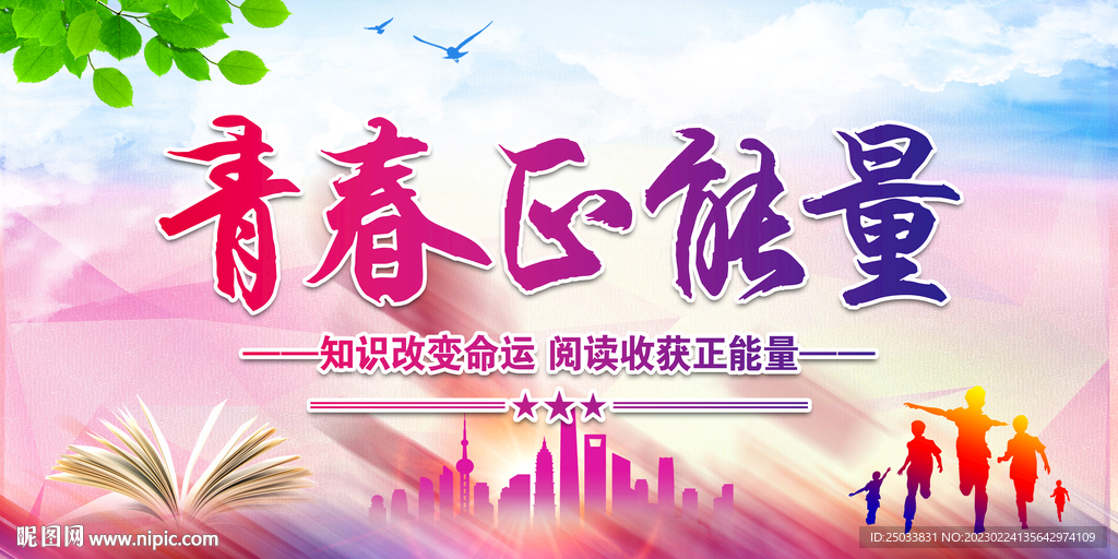 青春正能量