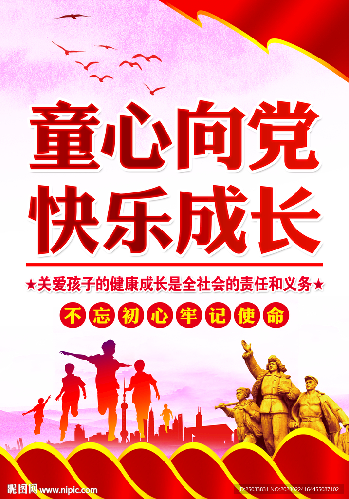 童心向党