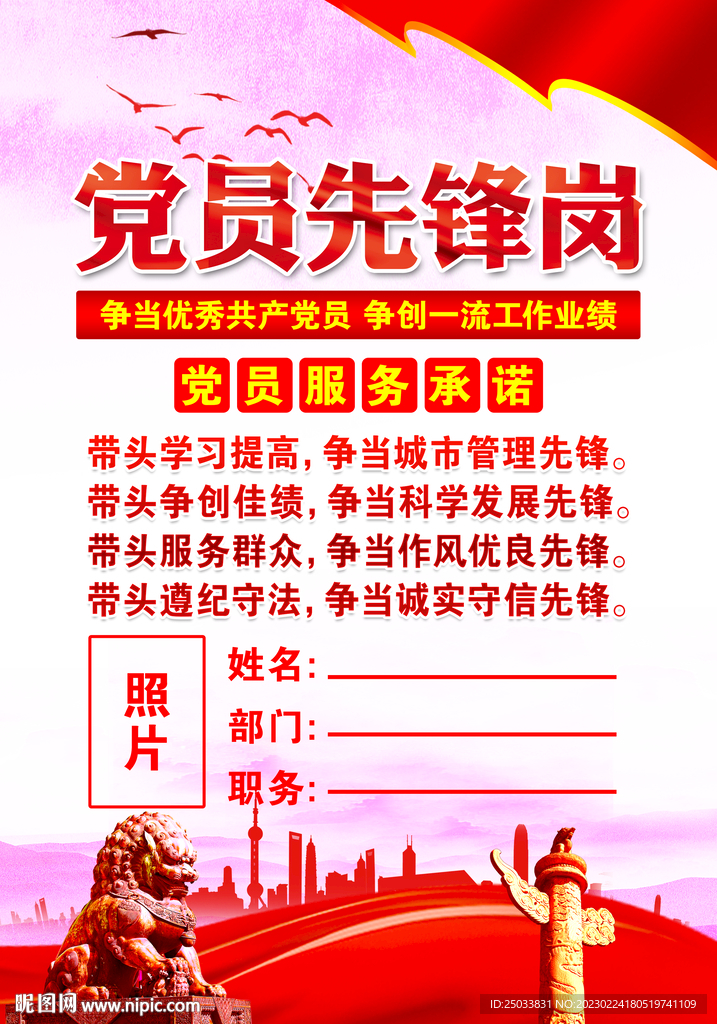 党员先锋岗