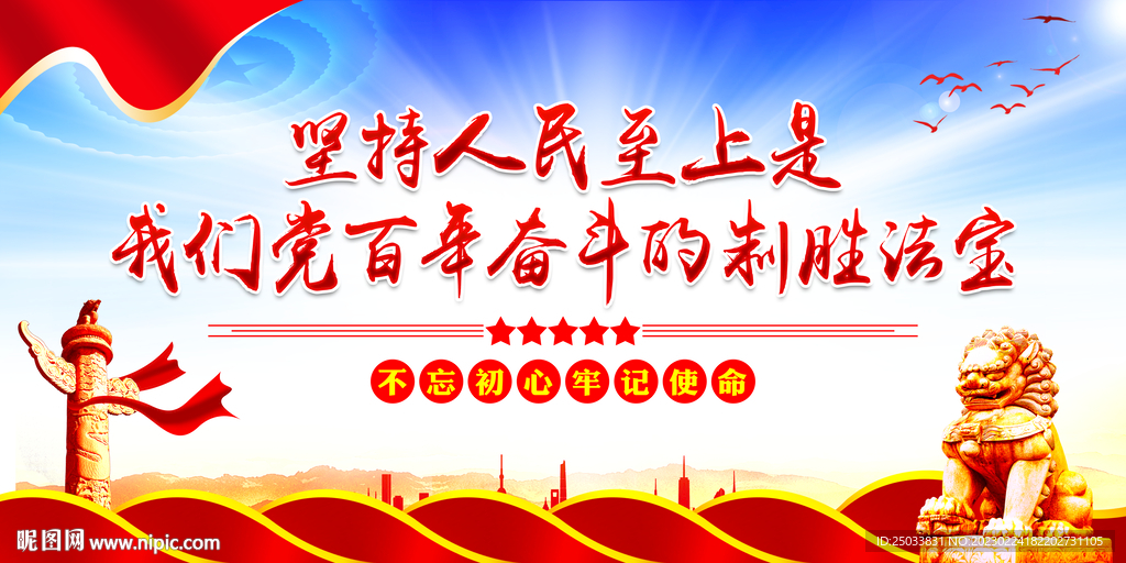 坚持人民至上是我们党百年奋斗的