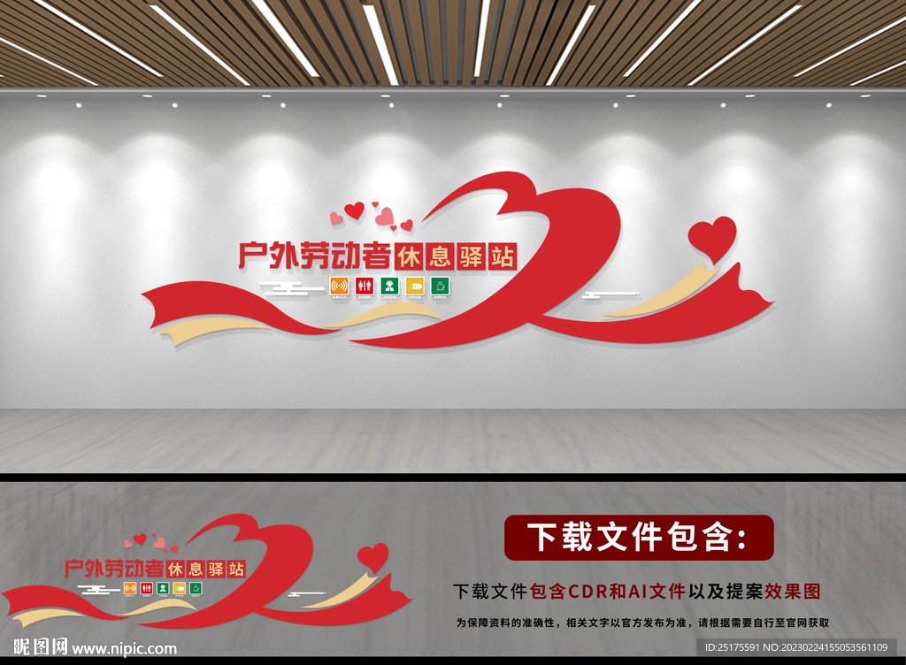休息驿站志愿者服务文化墙 