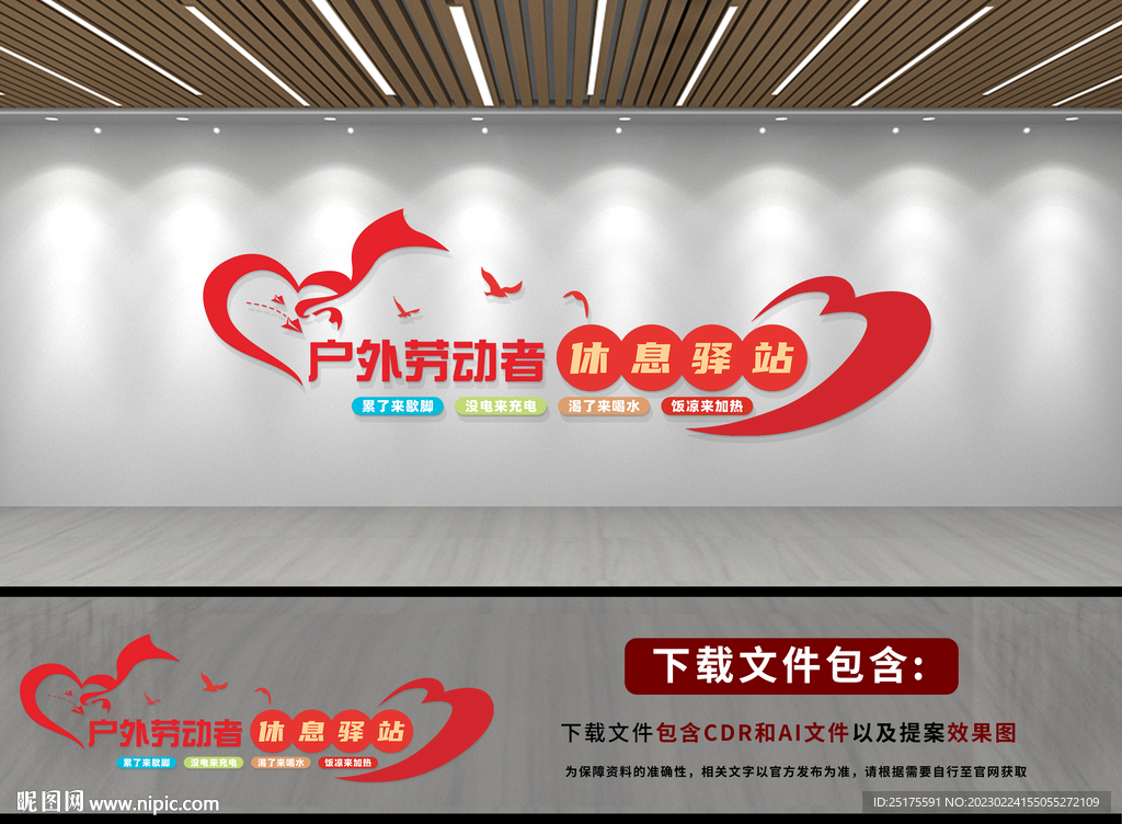 休息驿站志愿者服务文化墙 