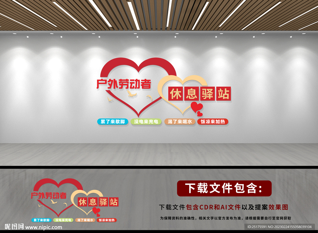 休息驿站志愿者服务文化墙