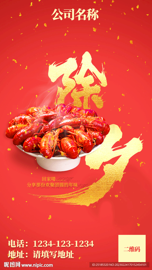 除夕朋友圈图