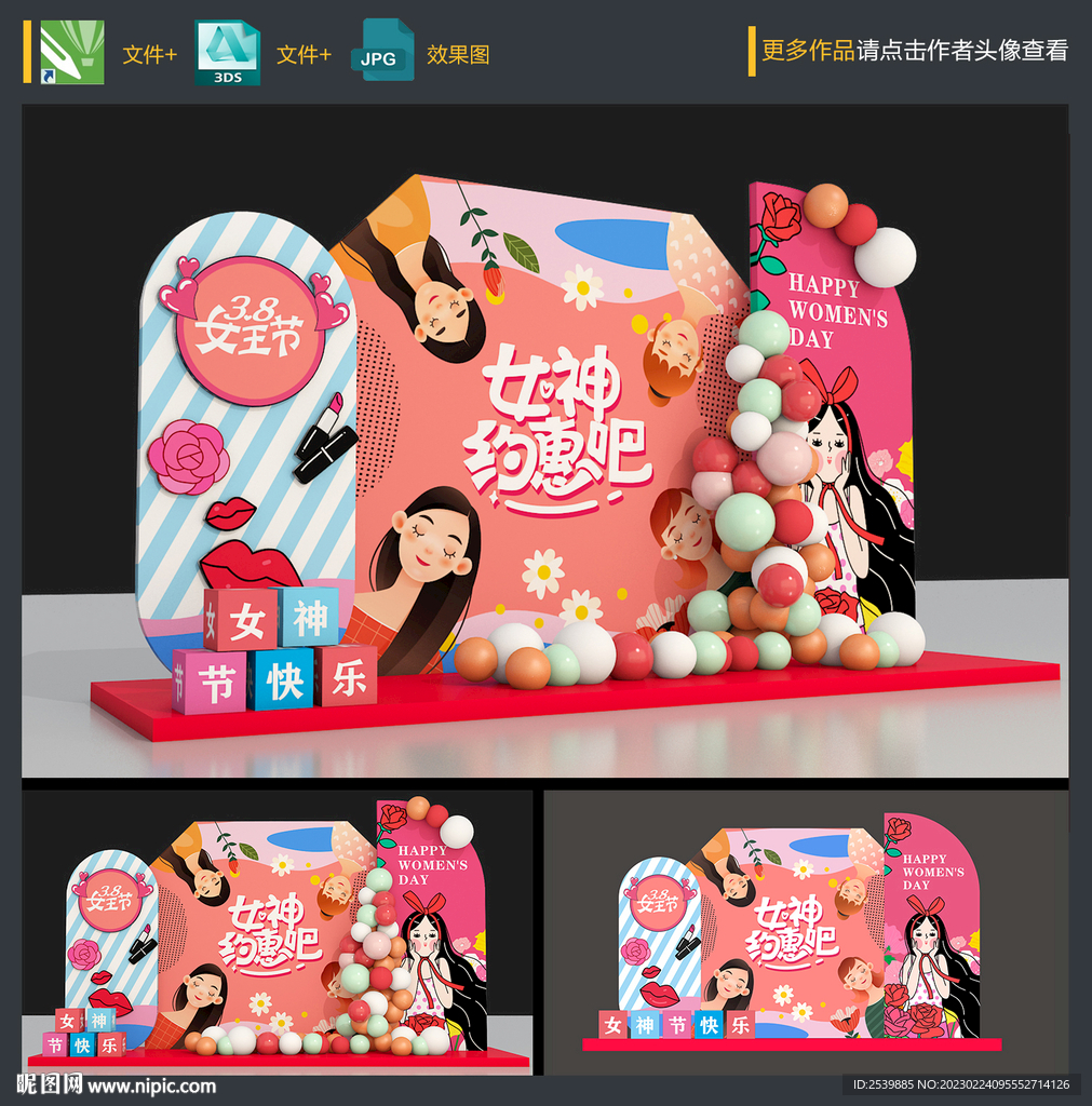妇女节美陈
