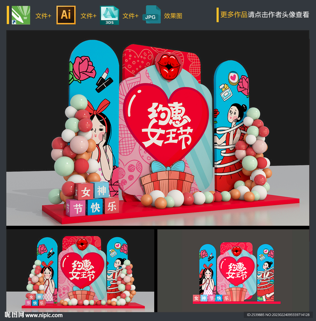 三八妇女节美陈