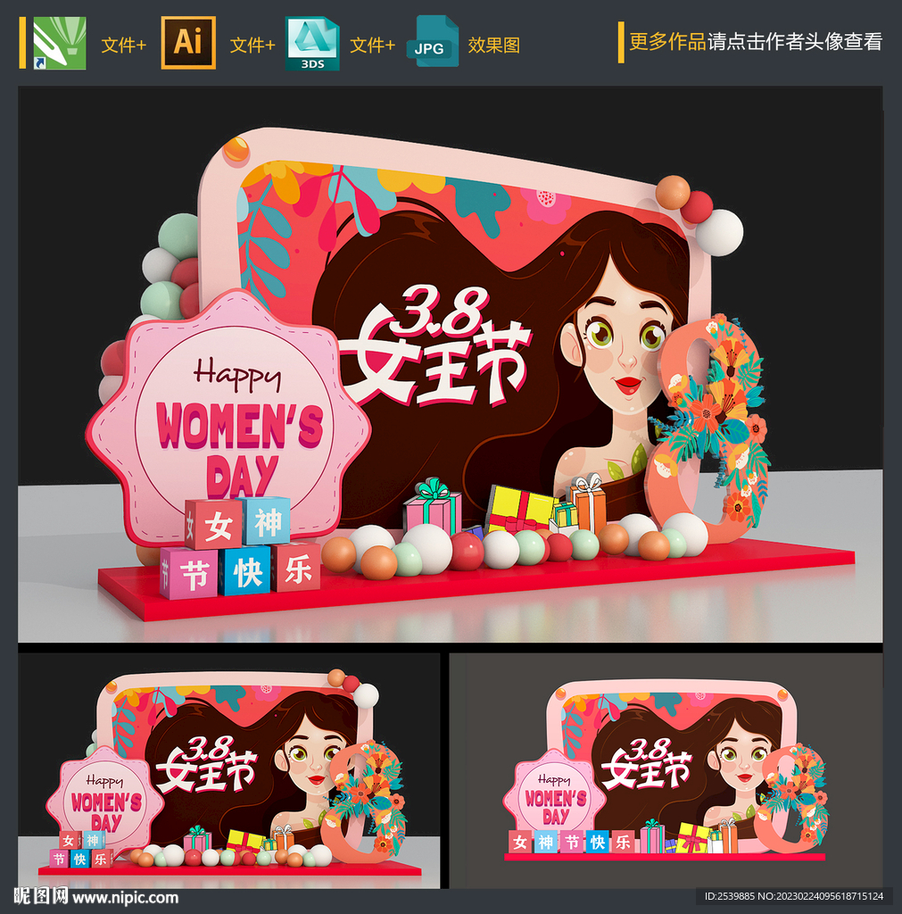 妇女节美陈